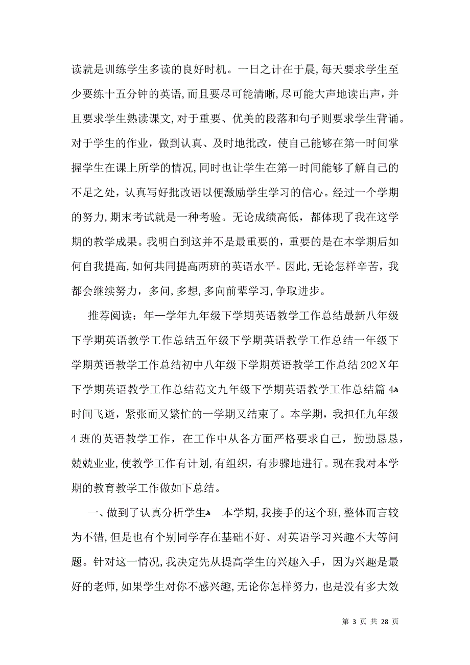 学期教学总结模板汇编10篇_第3页