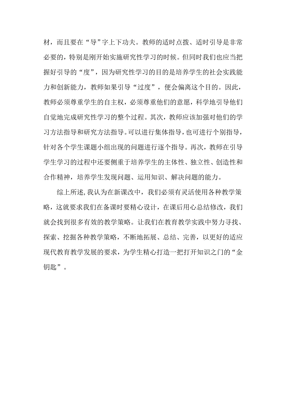 小学数学教学.doc_第4页