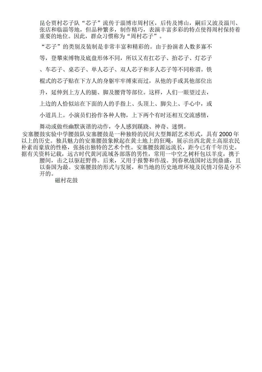 2019年元宵节社会调查报告_第2页