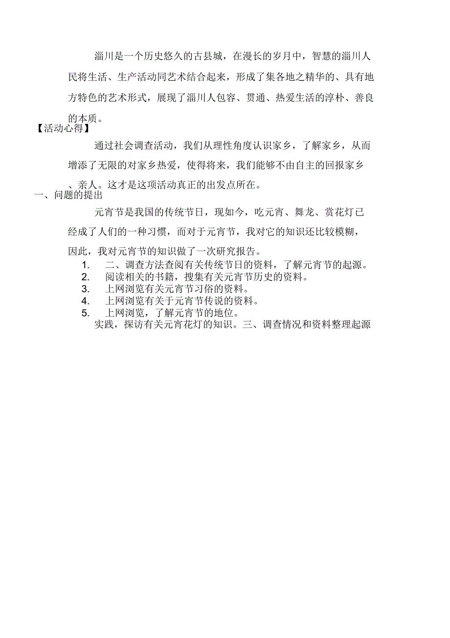 2019年元宵节社会调查报告_第4页