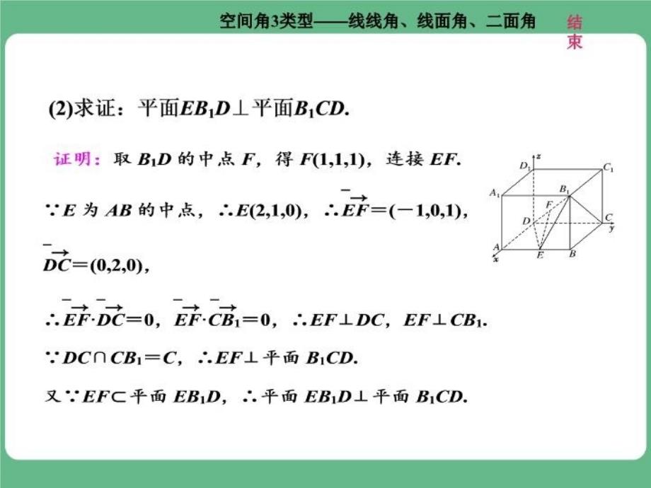 专题：空间角3类型——线线角、线面角、二面角复习课程_第3页