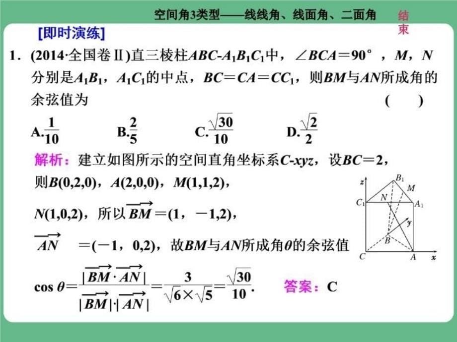 专题：空间角3类型——线线角、线面角、二面角复习课程_第5页