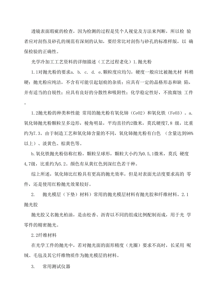 光学镜片加工工艺_第4页