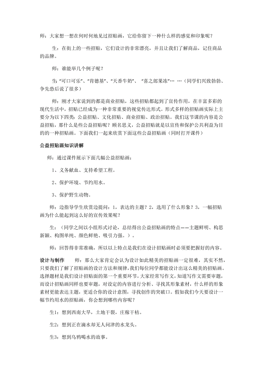 《公益招贴设计》教学设计[2].docx_第2页