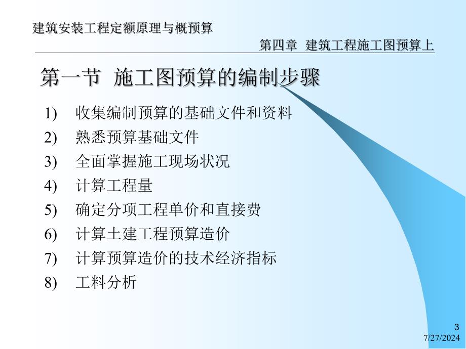 建筑安装工程定额原理与概预算——建筑工程施工图预算(上)_第3页