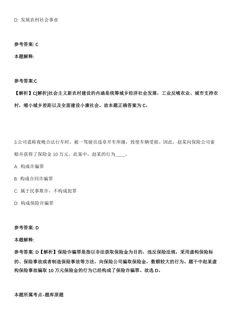 2021年05月广西德保县商务局2021年招考2名政府编制外工作人员模拟卷第五期（附答案带详解）_第2页