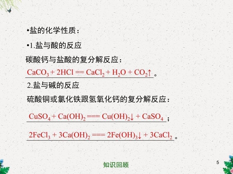 初三化学ppt课件-常用的盐_第5页