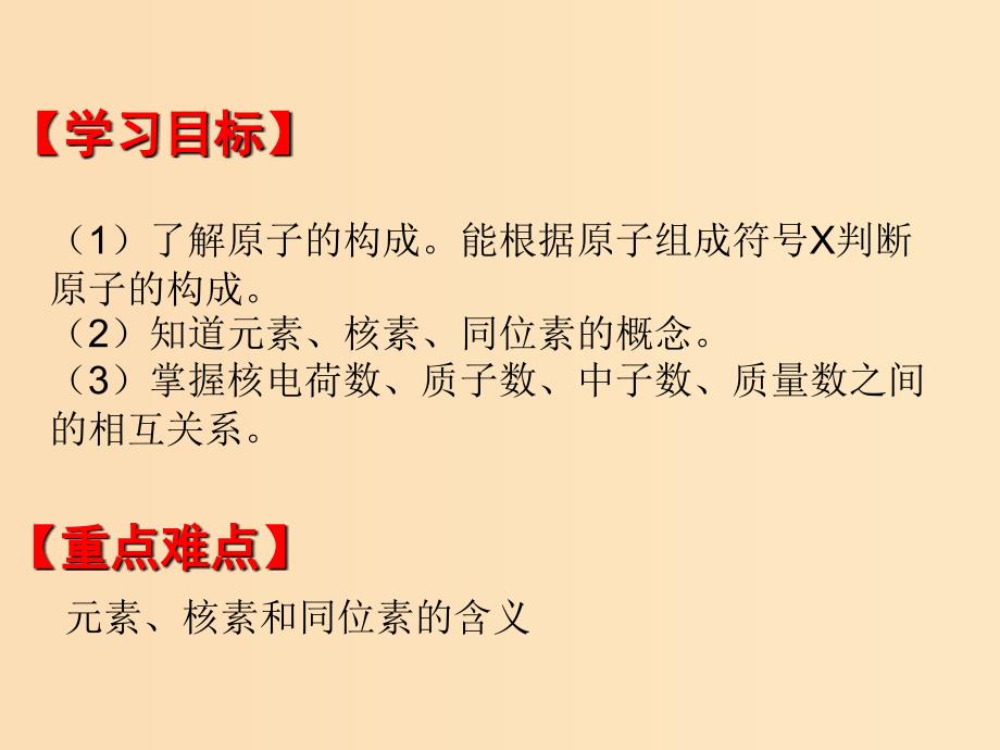 2018秋高中化学 第一章 物质结构 元素周期律 1.1.3 元素周期表课件 新人教版必修2.ppt_第2页