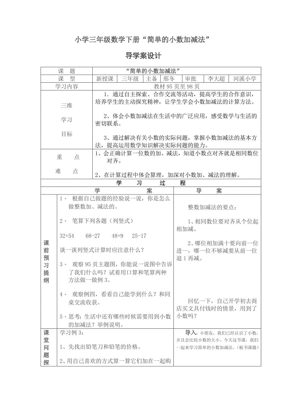 简单的小数加减法2_第1页