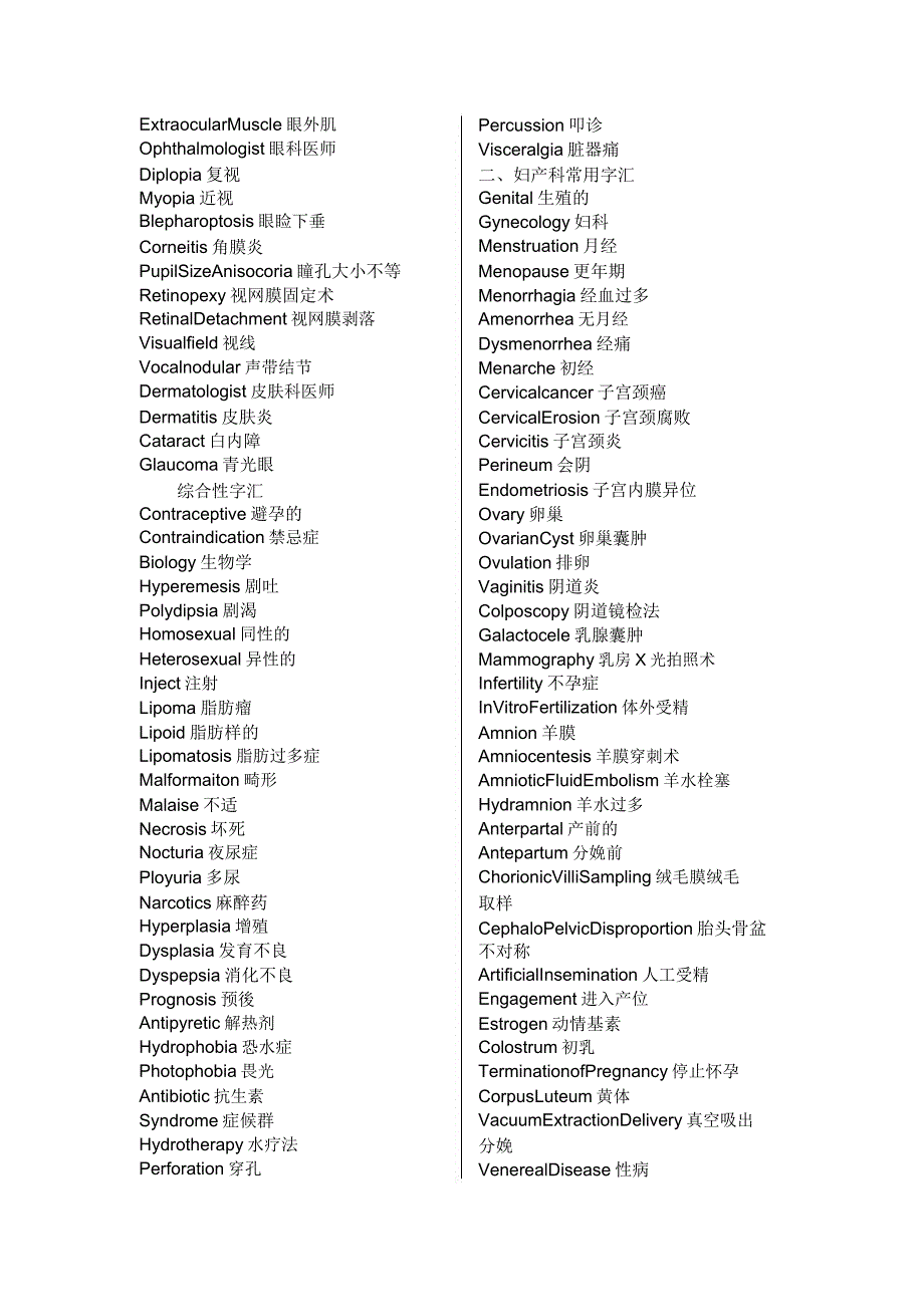医学专业英语词汇大全05517.doc_第3页