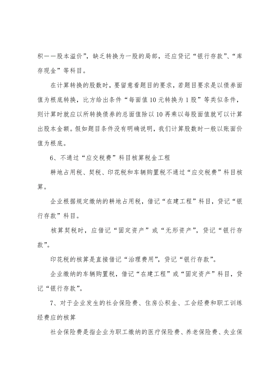 2022年《中级会计实务》重要考点梳理及讲解(5).docx_第4页