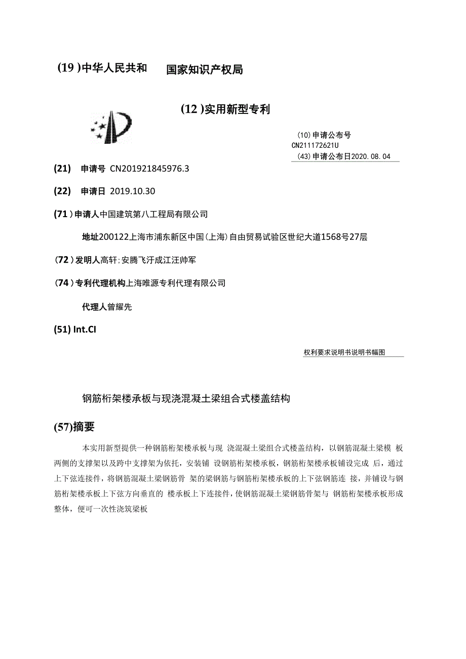 钢筋桁架楼承板与现浇混凝土梁组合式楼盖结构_第1页