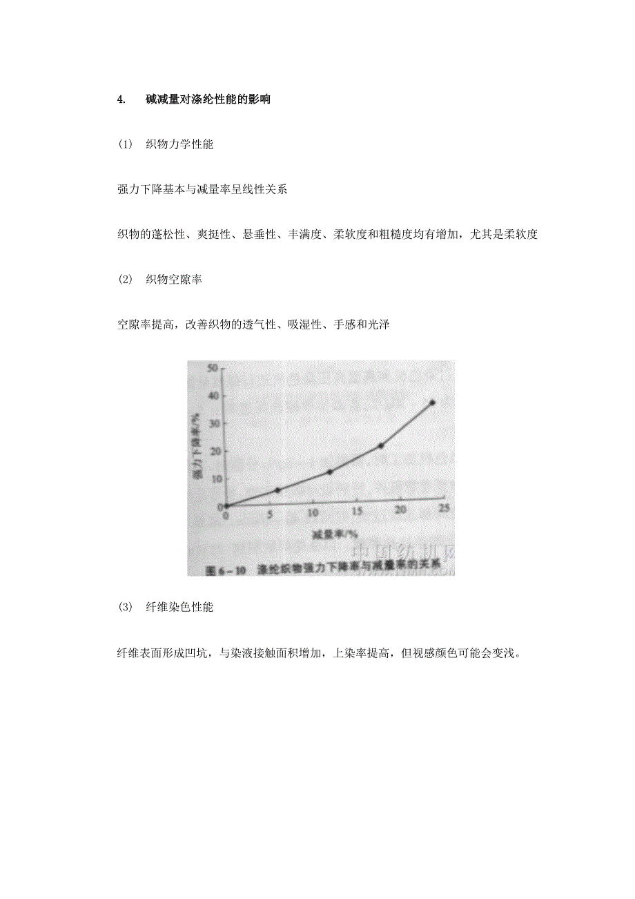 涤纶织物碱减量工艺_第3页