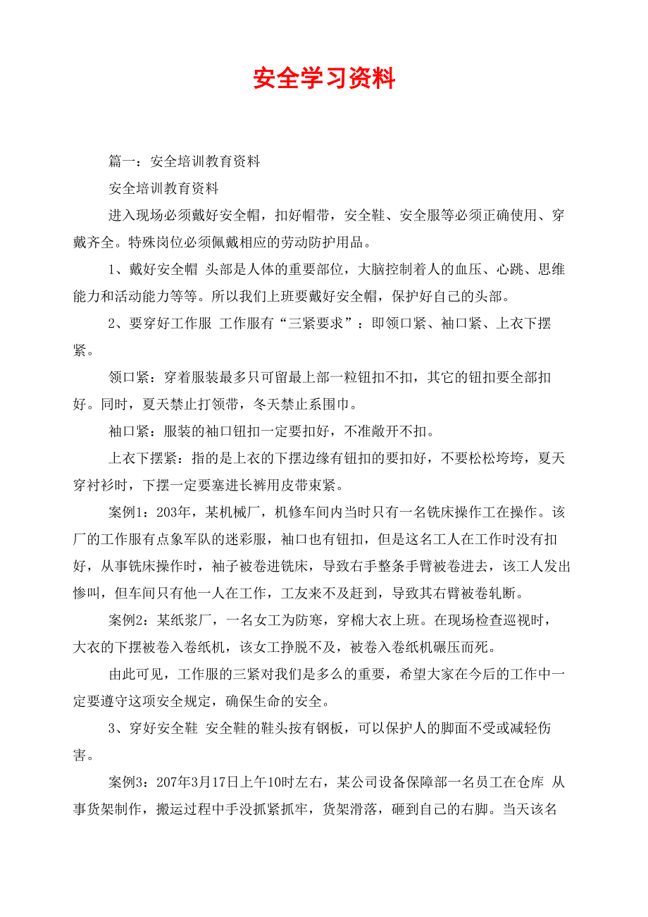 安全学习资料_第1页