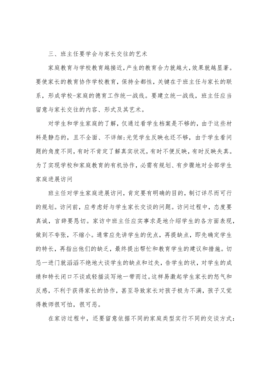 小学高年级班主任工作计划范文.docx_第3页