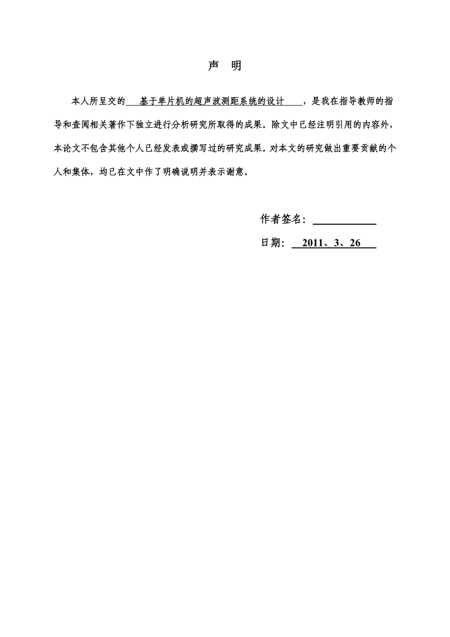 毕业设计（论文）基于单片机的超声波测距系统设计_第2页