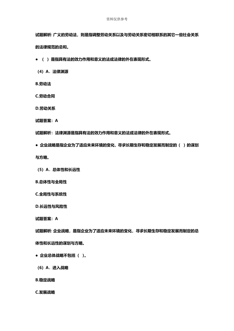 三级人力资源管理师理论知识真题模拟及答案新编.docx_第3页