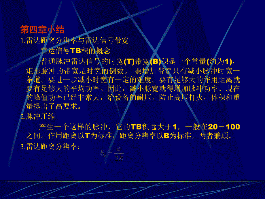 相控阵雷达PPT课件_第1页