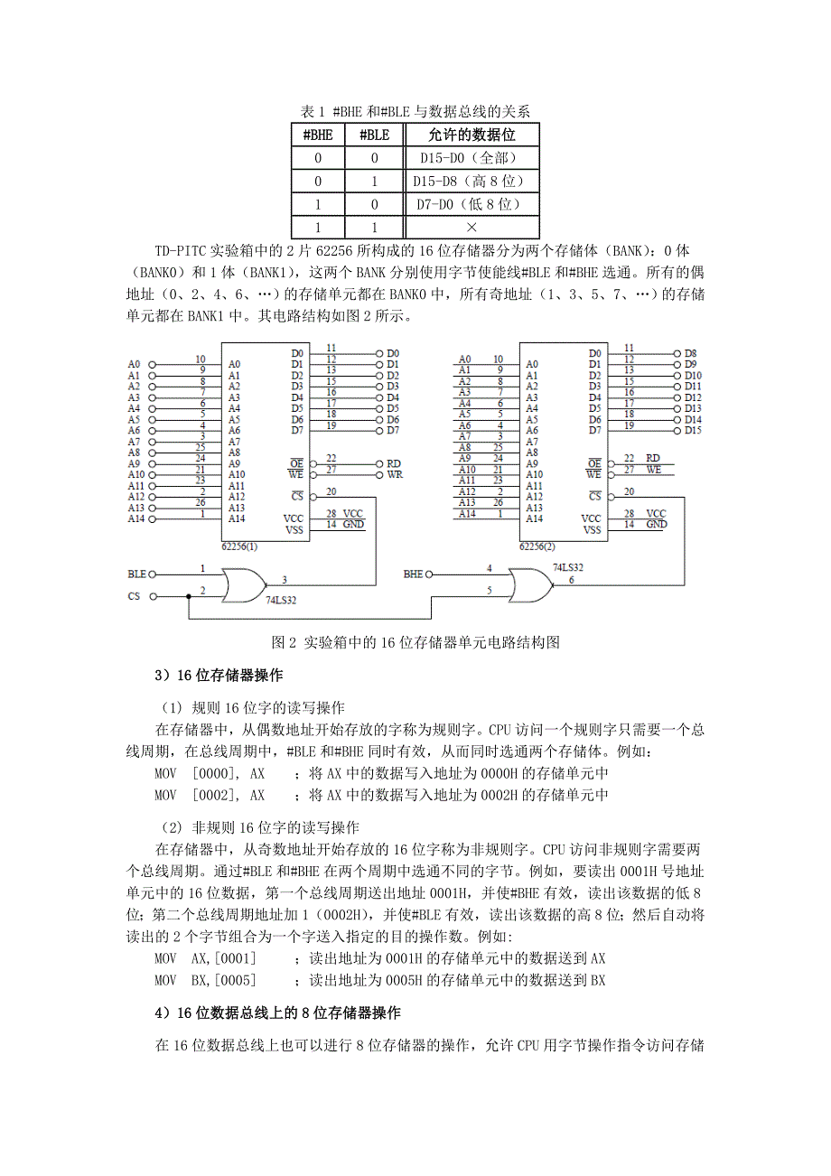 存储器扩展实验.doc_第2页