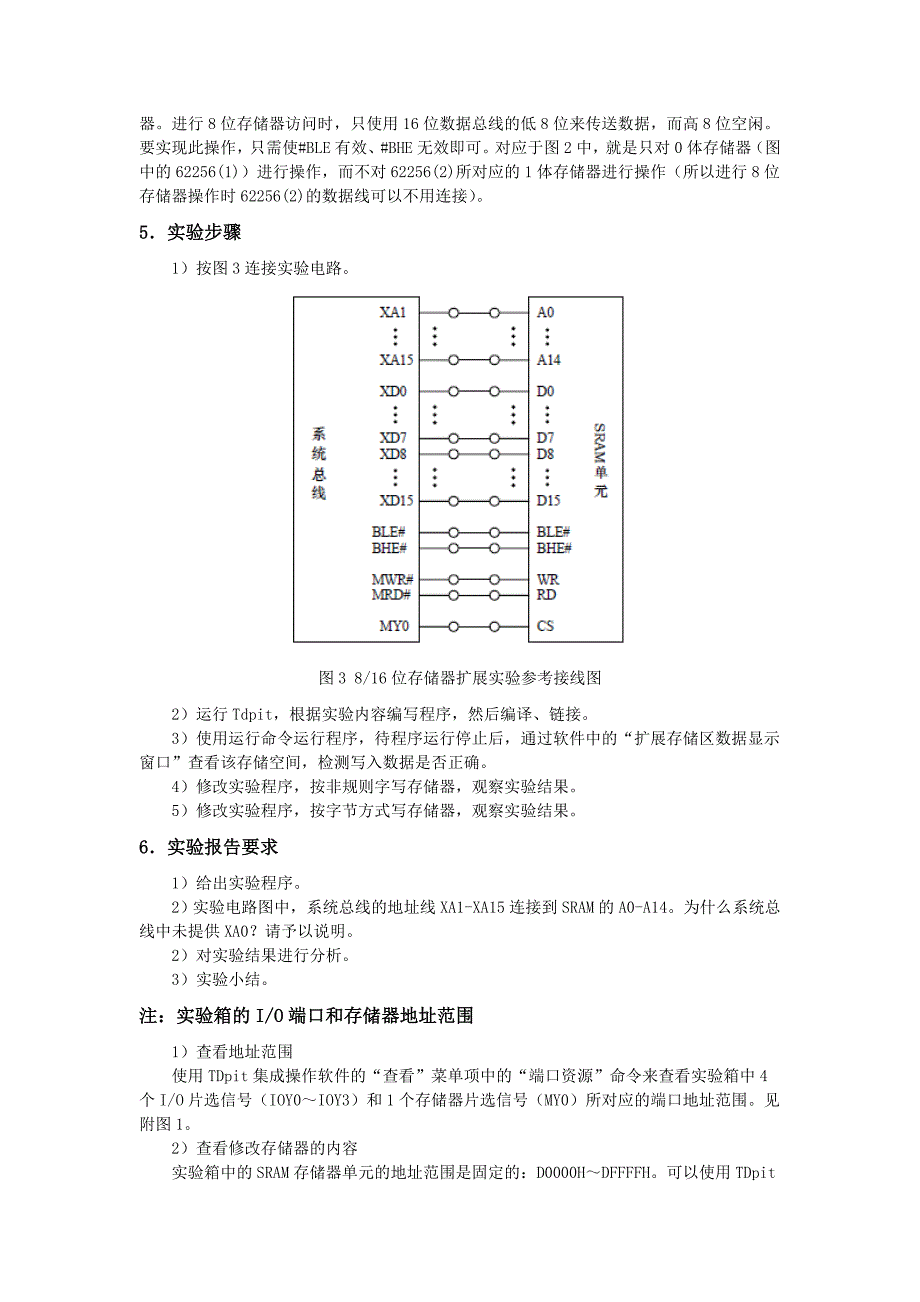 存储器扩展实验.doc_第3页