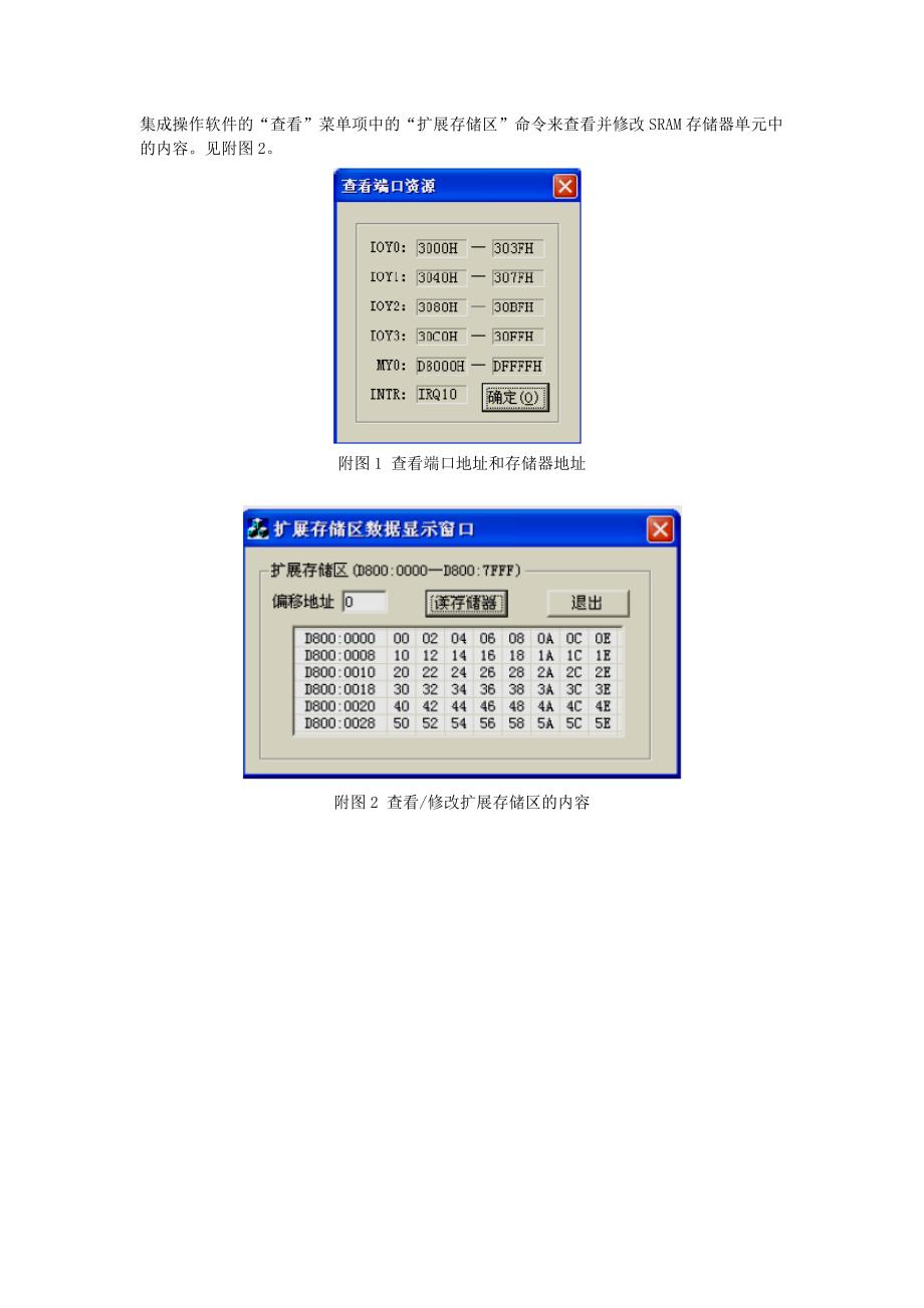 存储器扩展实验.doc_第4页