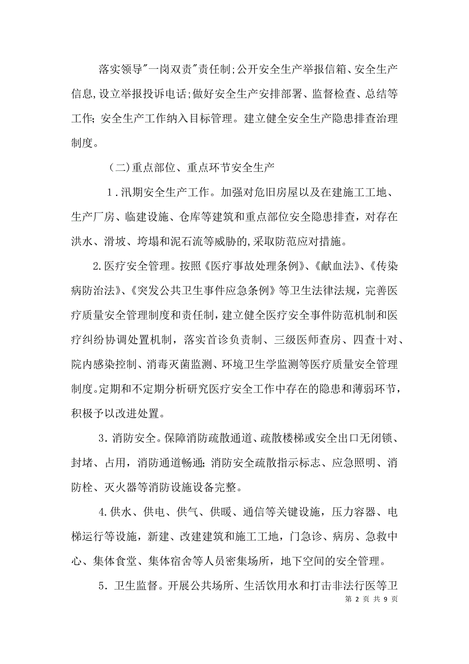 卫生系统安全生产工作意见3篇_第2页