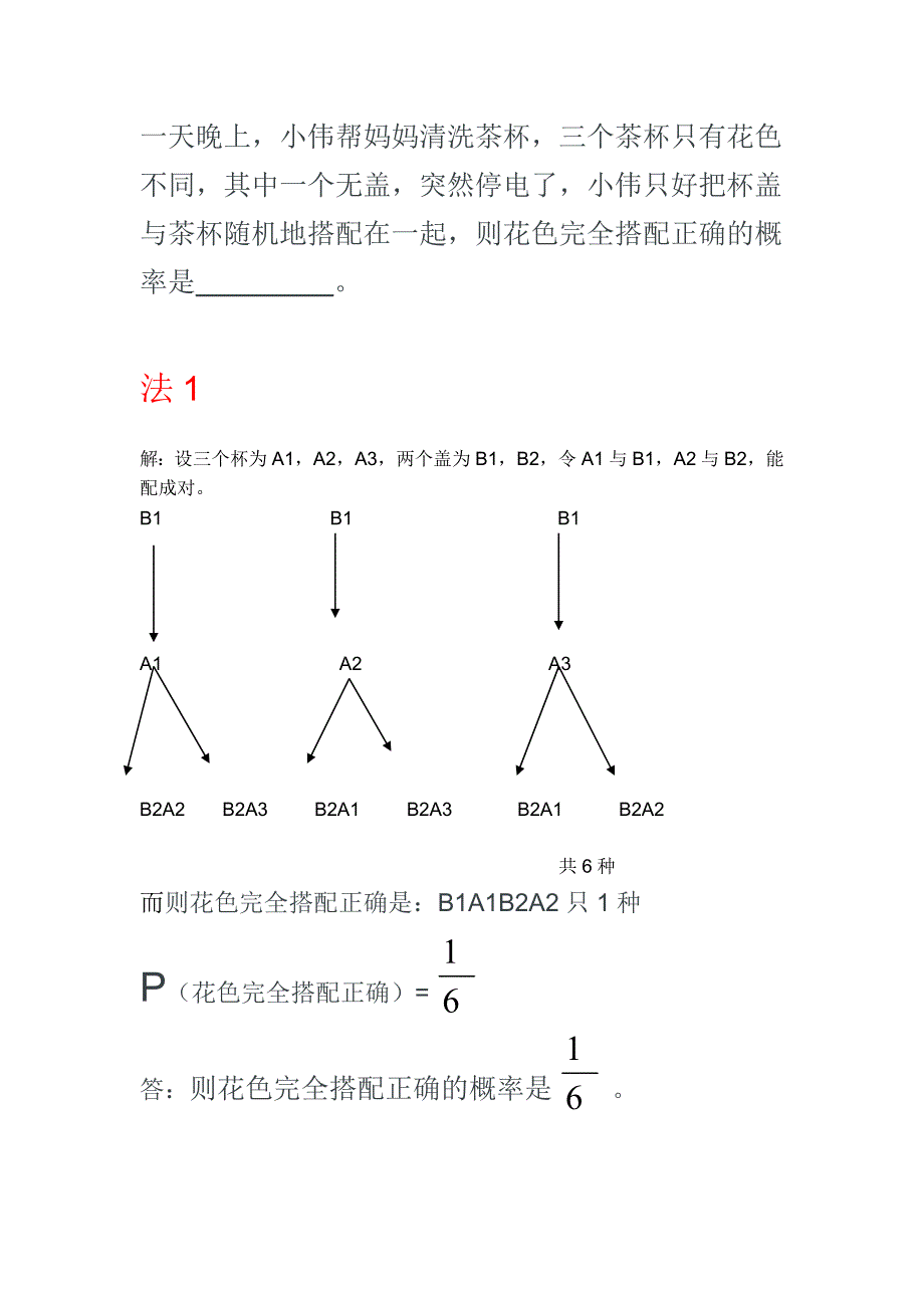 fded43cc-00f7-40ed-a016-9b91a34621ca_一天晚上.doc_第1页