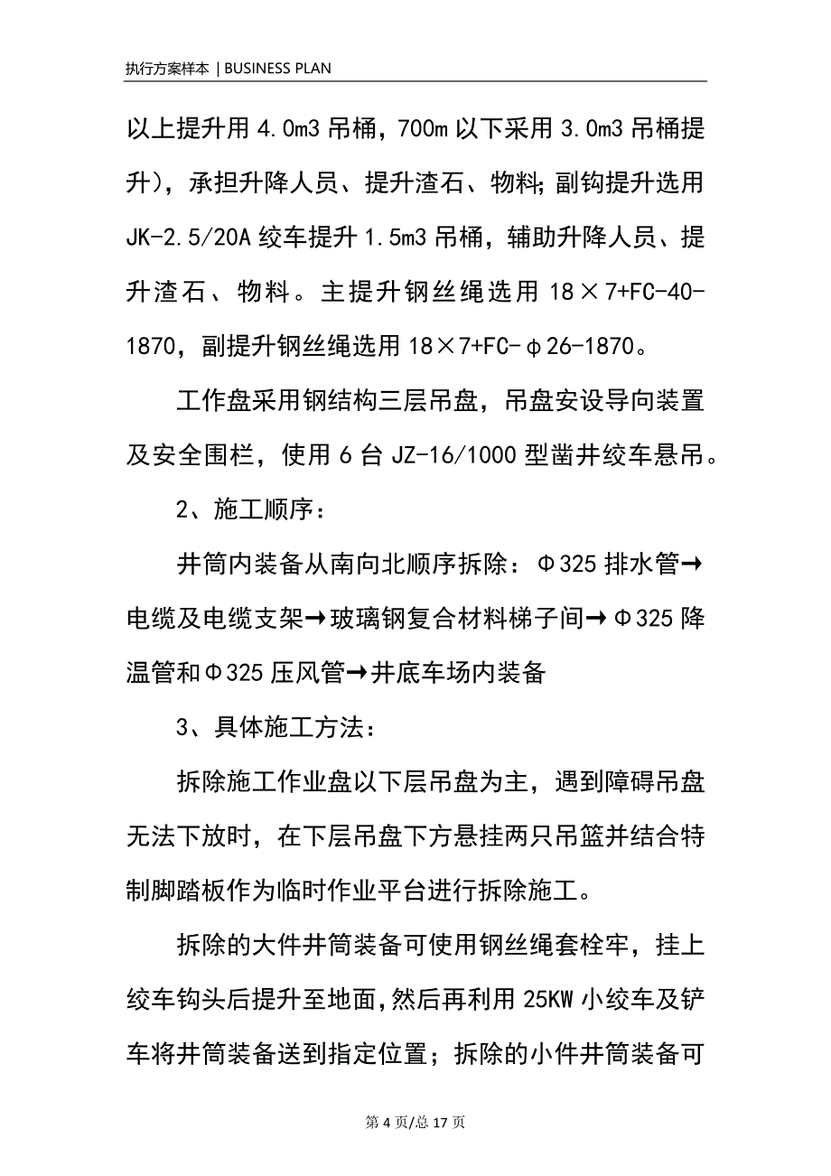 副井井筒装备拆除施工安全技术措施(正式)_第4页