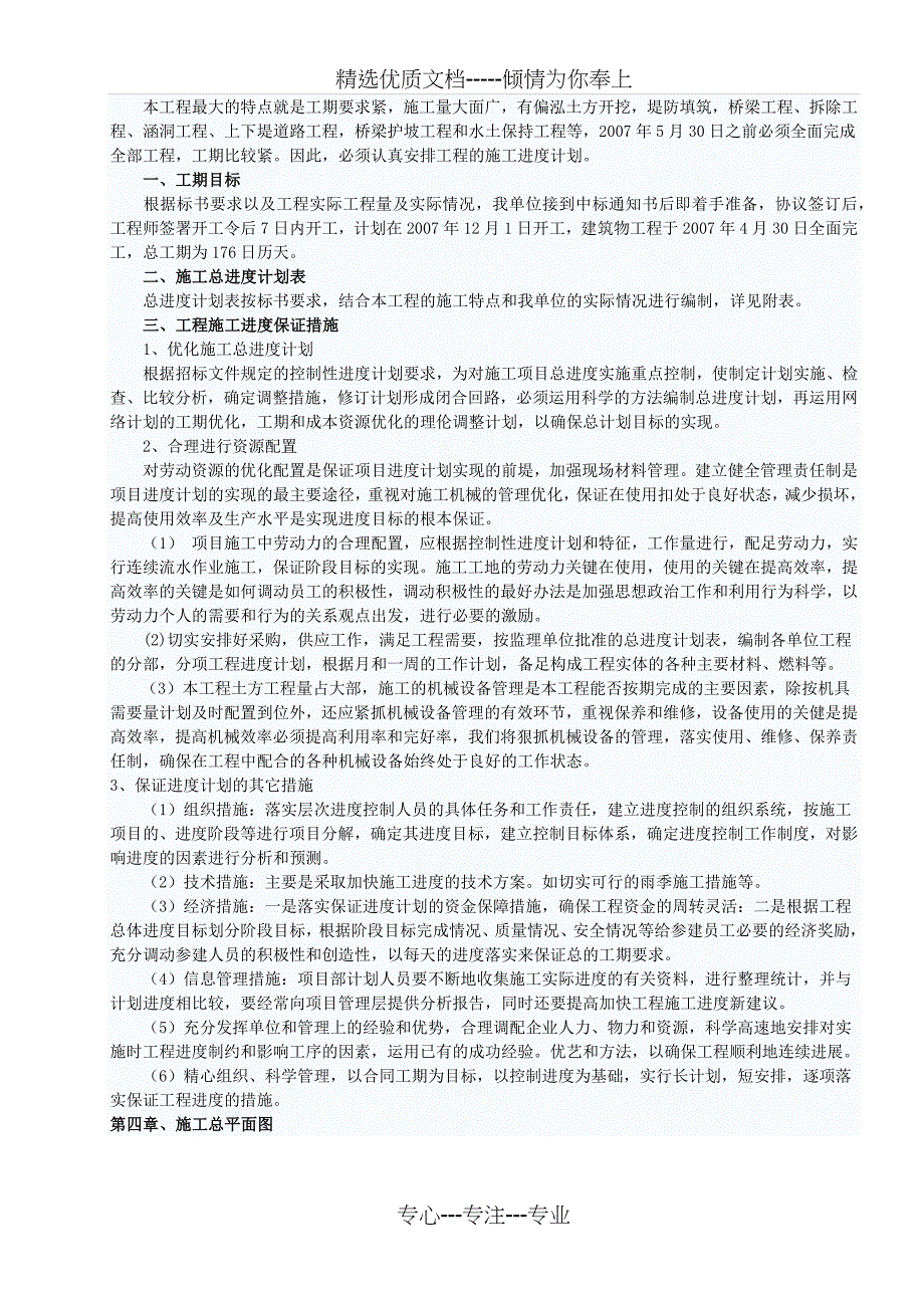 水利河道土方及建筑施工方案_第4页