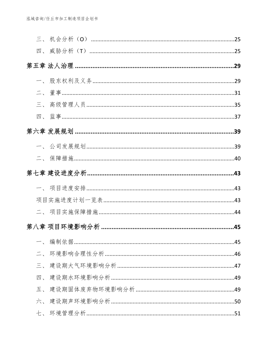 任丘市加工制造项目企划书【范文模板】_第3页