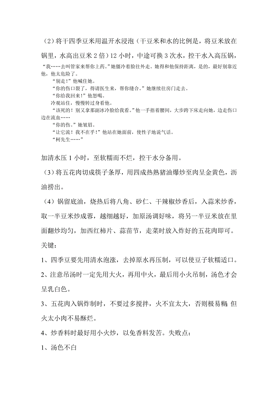 贵州豆米火锅配方及制作技巧解密(调汤工艺、酥肉制作、味碟制作、4大要点掌握).doc_第2页