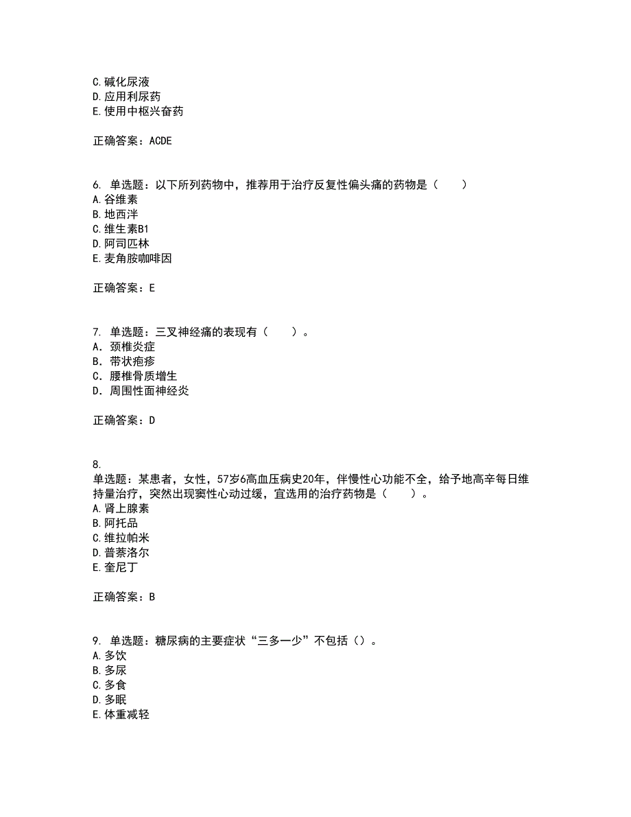 西药学综合知识与技能含答案参考29_第2页