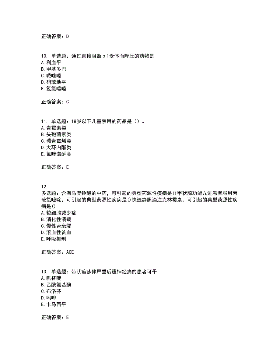 西药学综合知识与技能含答案参考29_第3页