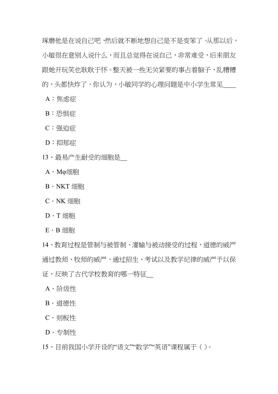 2023年浙江省中学教师资格考试信息技术基础强化练习模拟试题_第4页