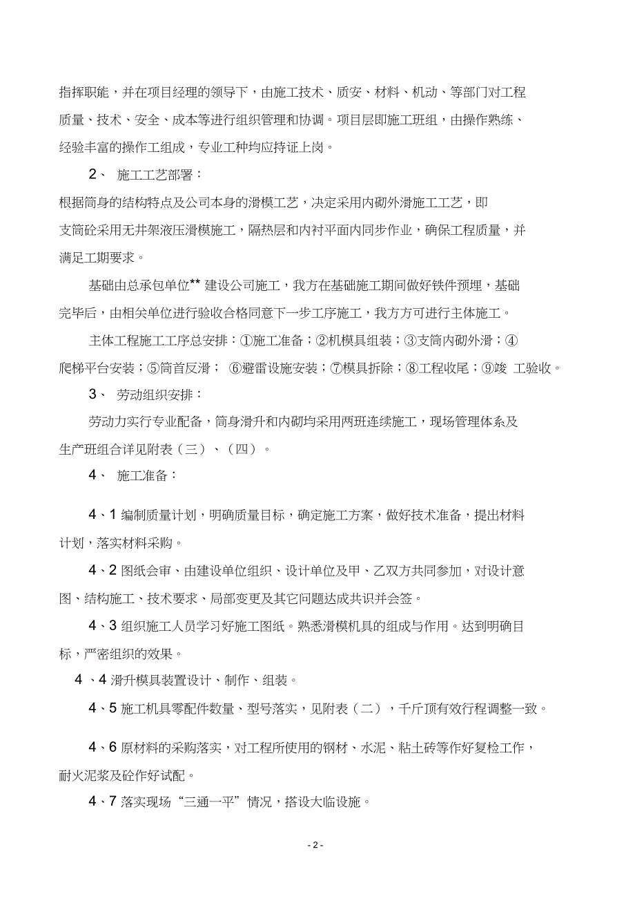 80米砼烟囱施工措施_第3页