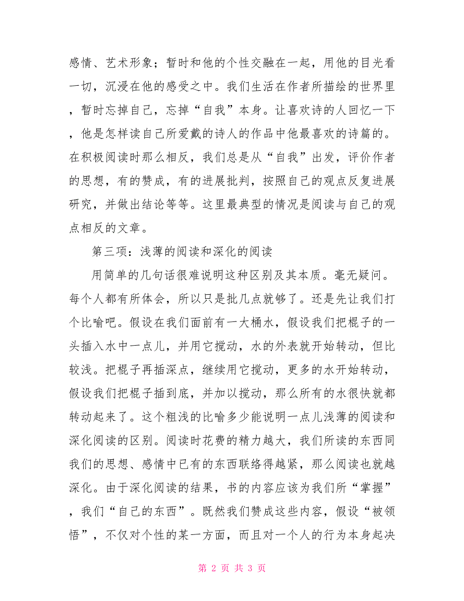 阅读方法有哪些.doc_第2页