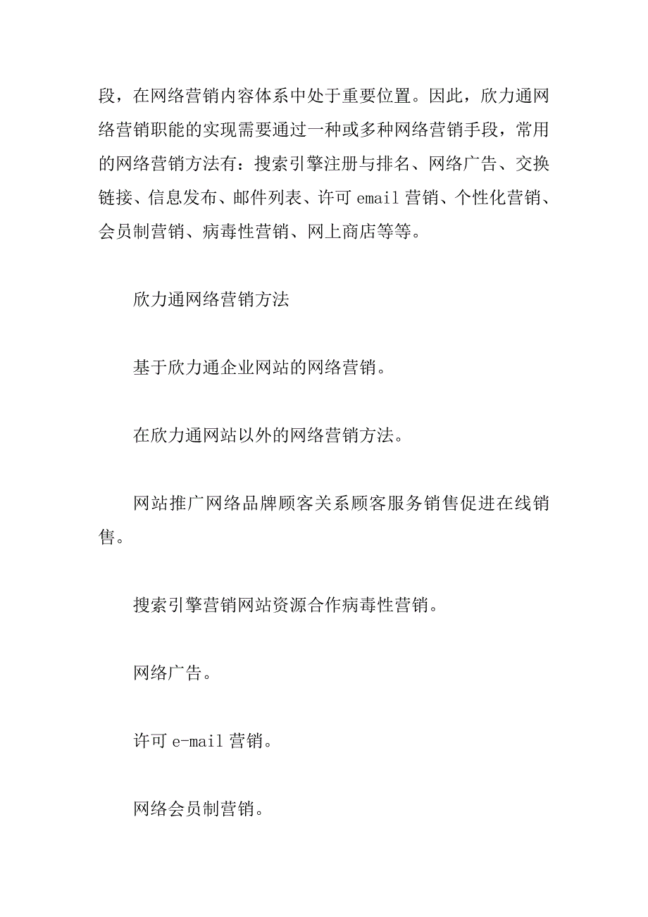 企业网站推广计划精选篇_第2页