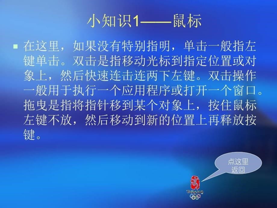 东风一中高一五班夏天培54教学课件_第5页