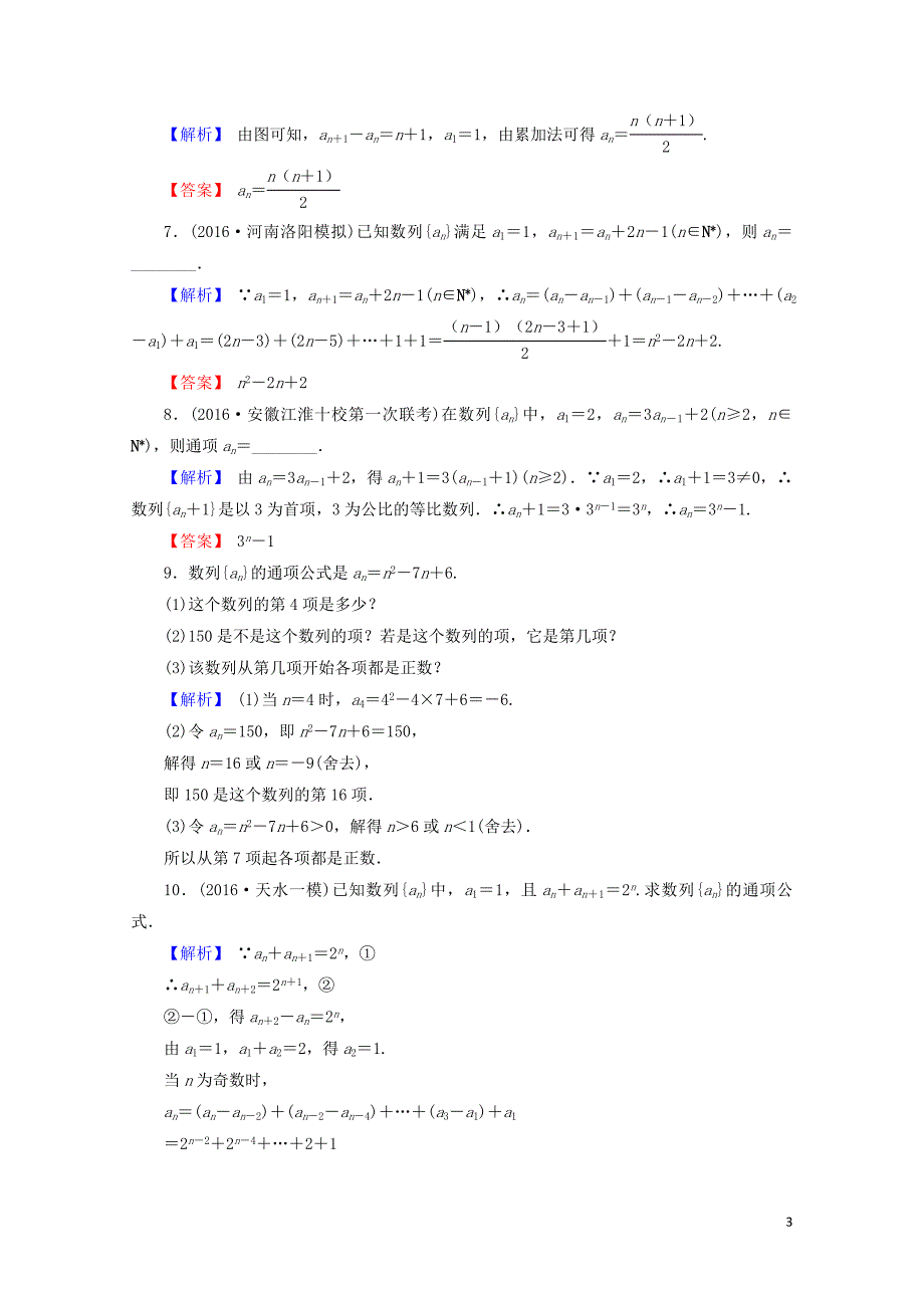 高考数学总复习6.1数列的概念与简单表示法演练提升同步测评文新人教B版101332_第3页