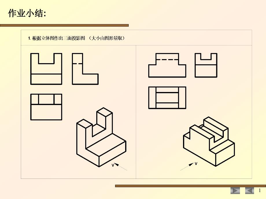 画法几何与阴影透视练习册答案1名师制作优质教学资料_第1页