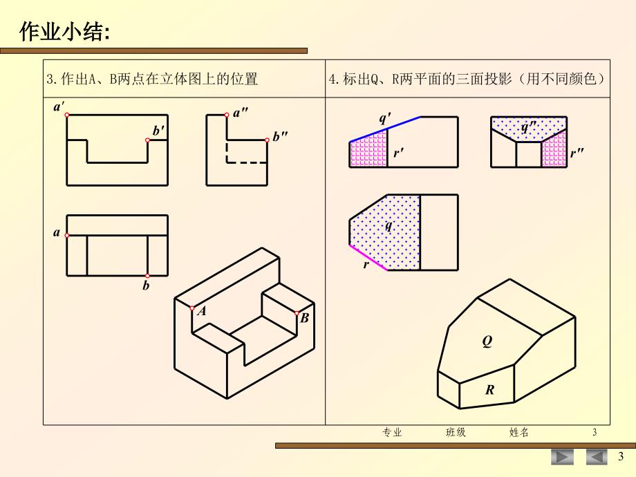 画法几何与阴影透视练习册答案1名师制作优质教学资料_第3页