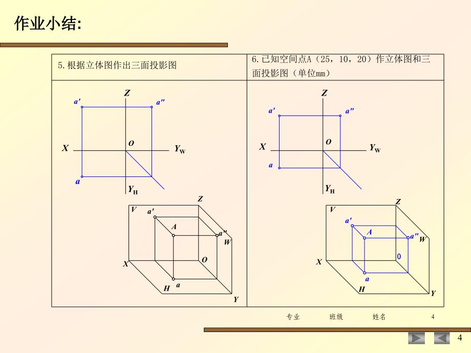 画法几何与阴影透视练习册答案1名师制作优质教学资料_第4页