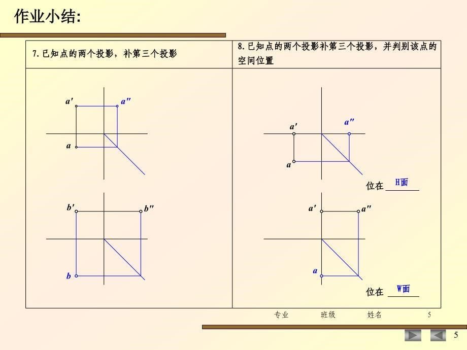 画法几何与阴影透视练习册答案1名师制作优质教学资料_第5页