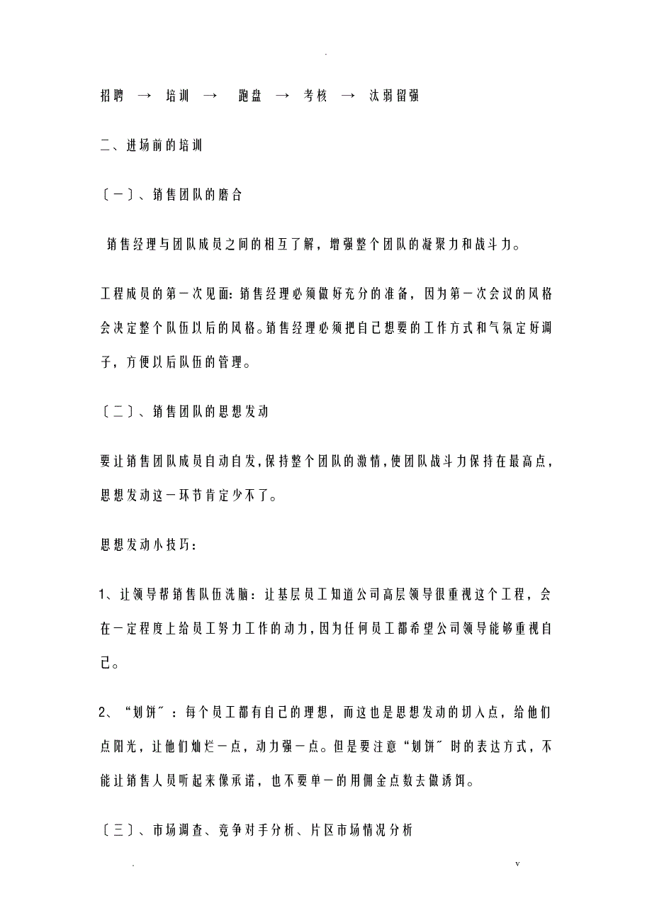 房地产营销经理操盘流程_第2页