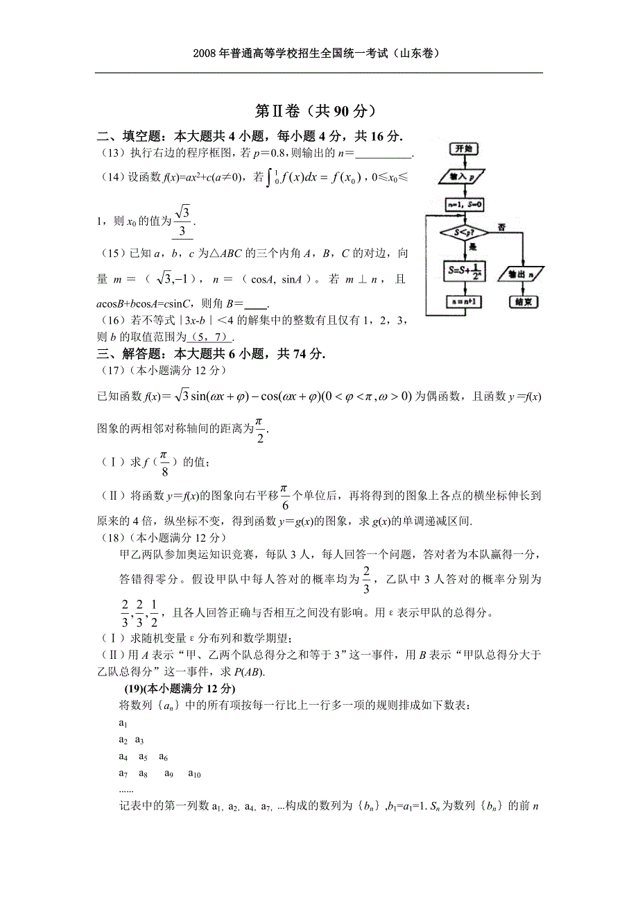 山东省高考理科数学试题及答案_第3页