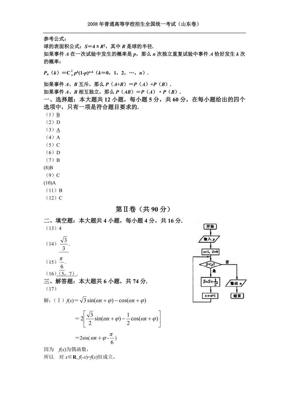 山东省高考理科数学试题及答案_第5页