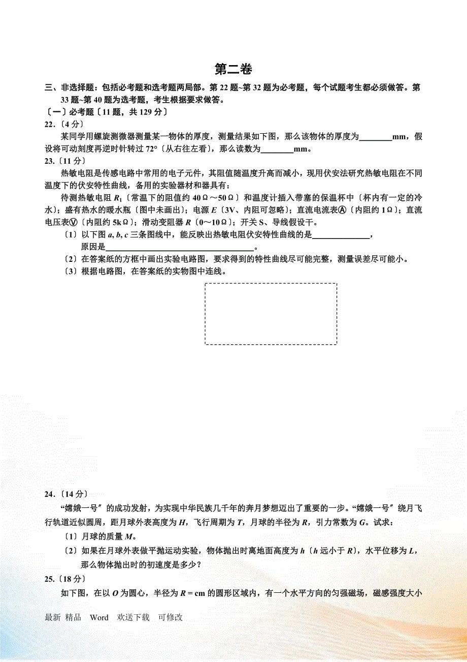 吉林省延边州XXXX年高考复习质量检测理综试卷_第5页