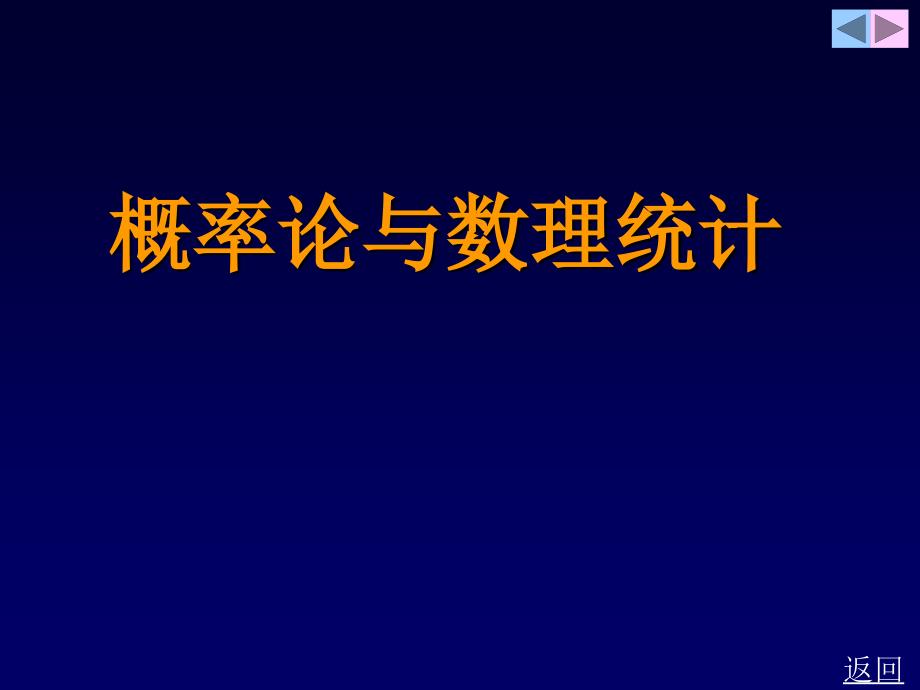 事件样本空间事件的关系及运算课件_第1页