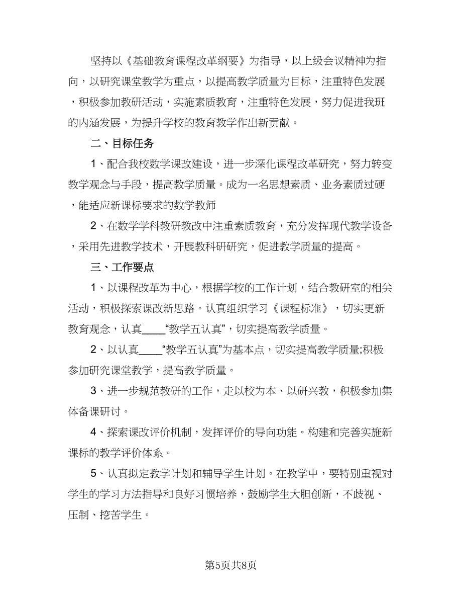 学校骨干教师工作计划标准范本（4篇）_第5页