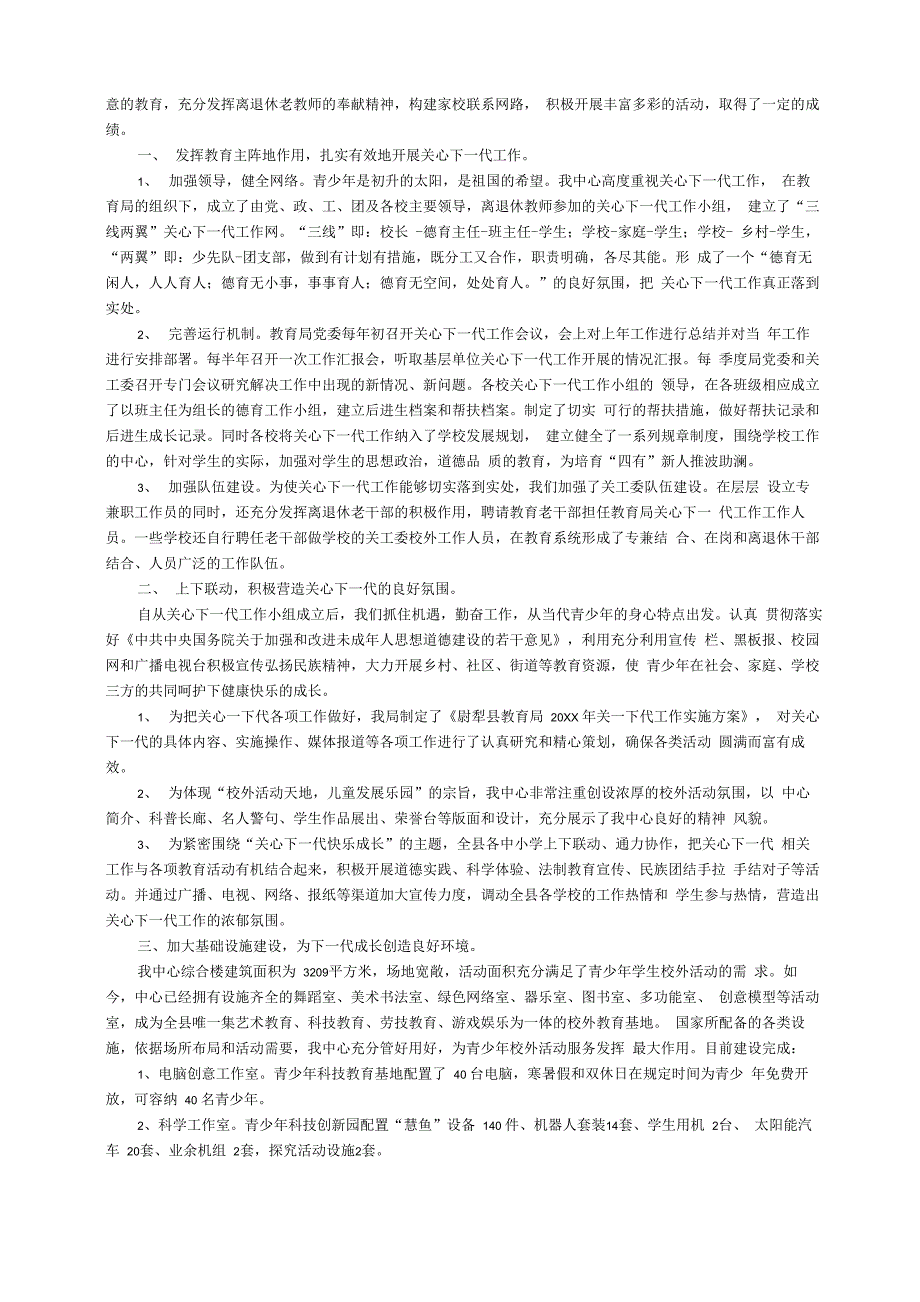 关心下一代工作先进集体先进事迹材料（通用6篇）_第3页